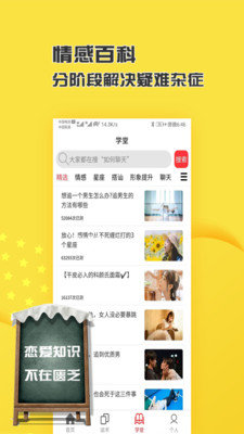 恋爱聊天话术库app升级版下载-恋爱聊天话术库app升级版免费版下载v5.0.4