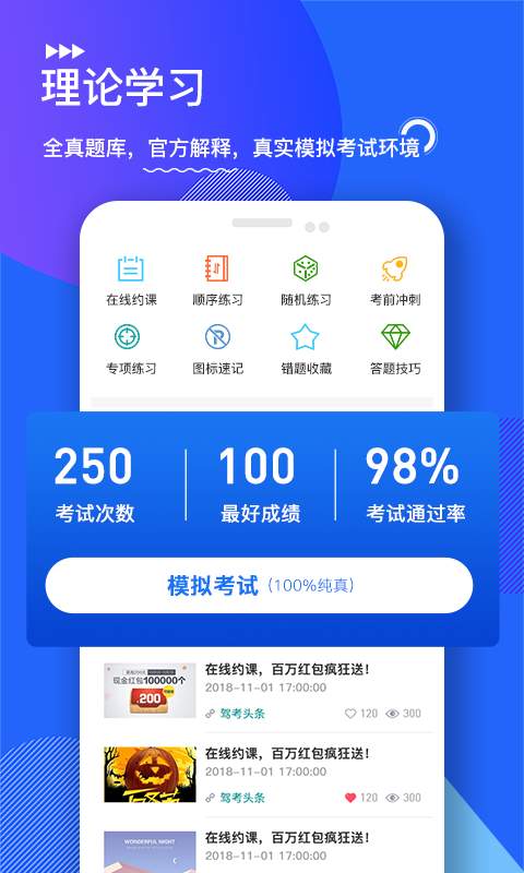 中国交通网驾培版下载_中国交通网驾培版下载最新官方版 V1.0.8.2下载 _中国交通网驾培版下载小游戏