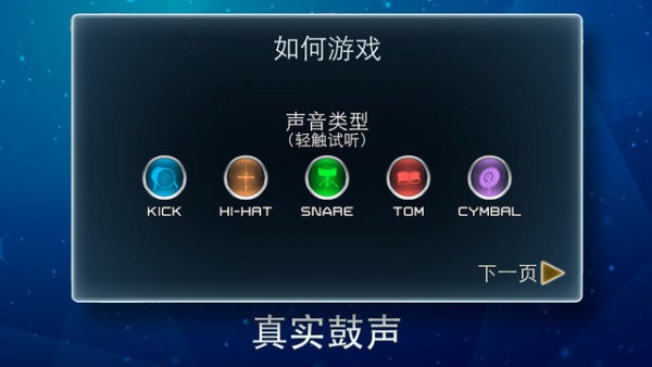 无限节奏SEios游戏下载