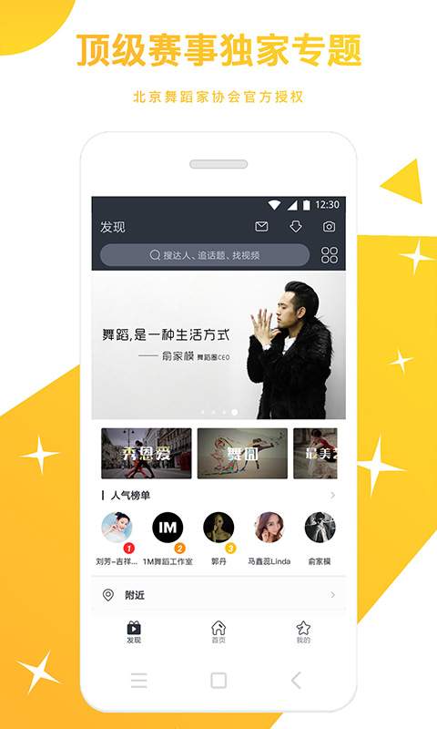 舞蹈圈app_舞蹈圈appiOS游戏下载_舞蹈圈app官方版
