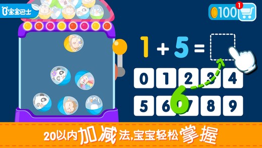 宝宝学加减法app