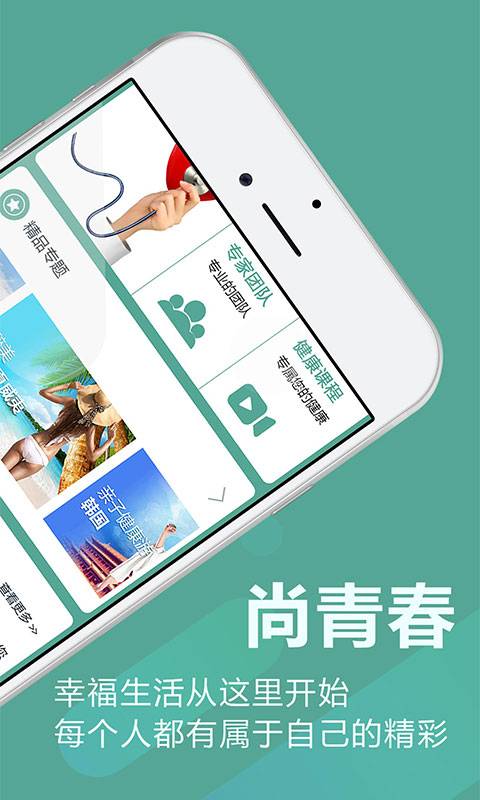 尚青春app_尚青春app手机版安卓_尚青春appios版
