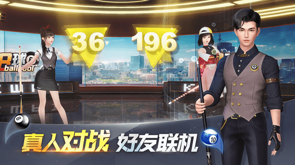 电竞台球游戏下载