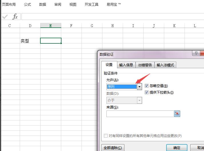 Excel2013下拉列表在哪添加