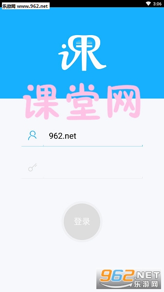 课堂网app