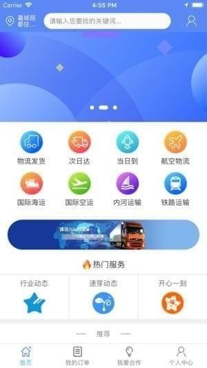 速芽物流app