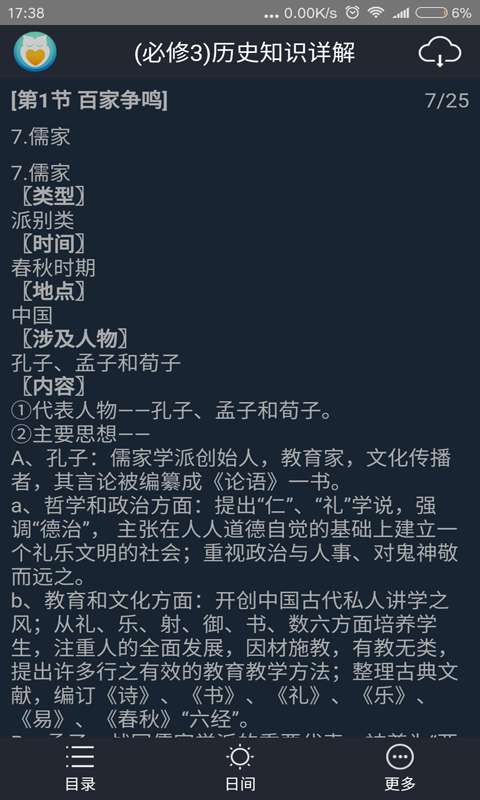 高考历史知识必修3app_高考历史知识必修3appios版下载_高考历史知识必修3app积分版