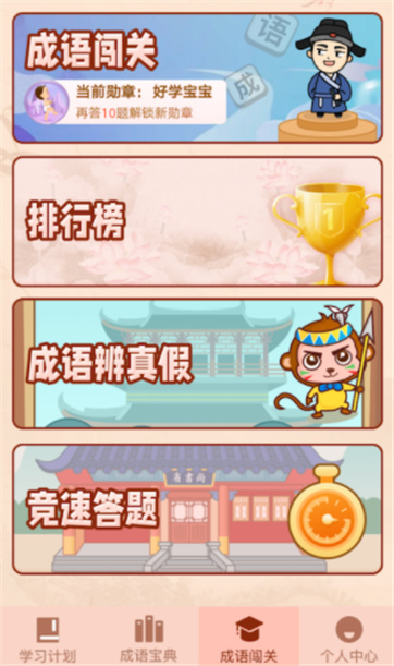 成语掘金手机app下载_成语掘金手机app中文免费版v1.0.0