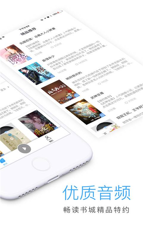 畅读听书app_畅读听书app中文版下载_畅读听书app积分版