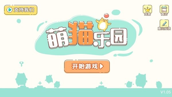 萌猫公园联机下载