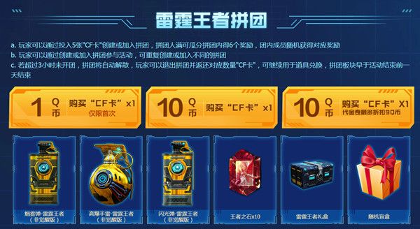 CF雷霆王者活动奖励有哪些？穿越火线雷霆王者2022活动规则说明[多图]图片3