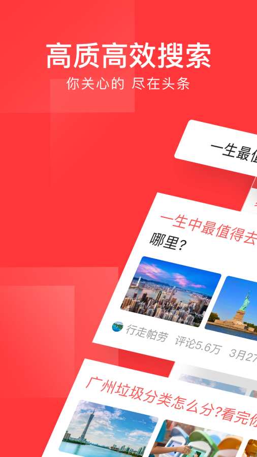 今日头条极速版app_今日头条极速版app最新官方版 V1.0.8.2下载 _今日头条极速版app最新官方版 V1.0.8.2下载