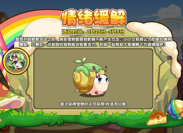 洛克王国3.25更新了什么？2022年3月25日更新活动图文介绍[多图]图片4