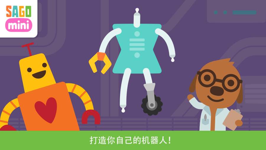 赛哥迷你 机器人派对app_赛哥迷你 机器人派对app官方正版