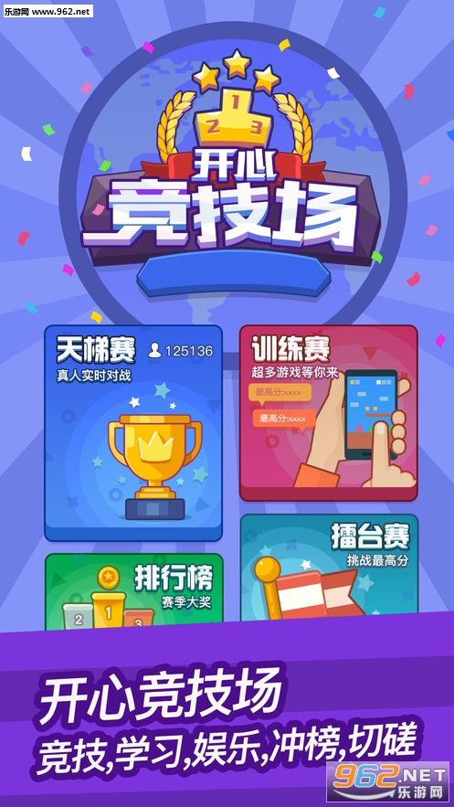 开心竞技场官方版