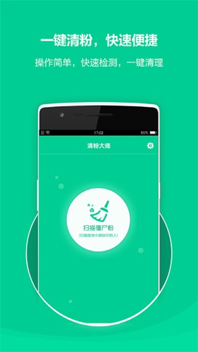 清粉大师免费版下载_清粉大师免费版下载手机版安卓_清粉大师免费版下载攻略