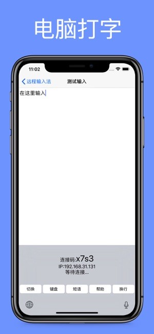 远程输入法Remoboard