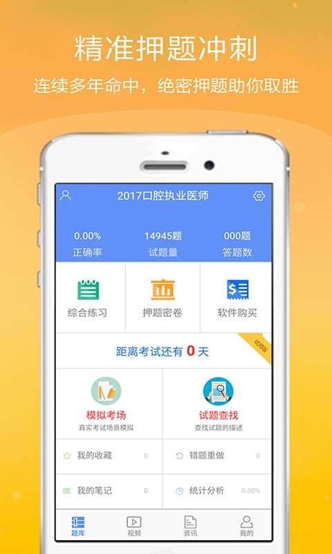 口腔执业医师金考点app_口腔执业医师金考点appapp下载_口腔执业医师金考点app积分版