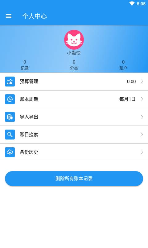每日轻松记账下载_每日轻松记账下载ios版下载_每日轻松记账下载破解版下载