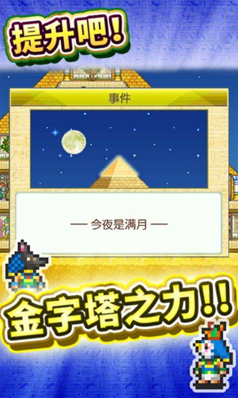 金字塔王国物语app_金字塔王国物语app官网下载手机版_金字塔王国物语app官网下载手机版