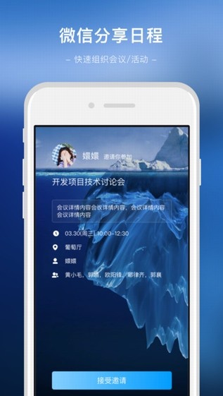 微约日历app