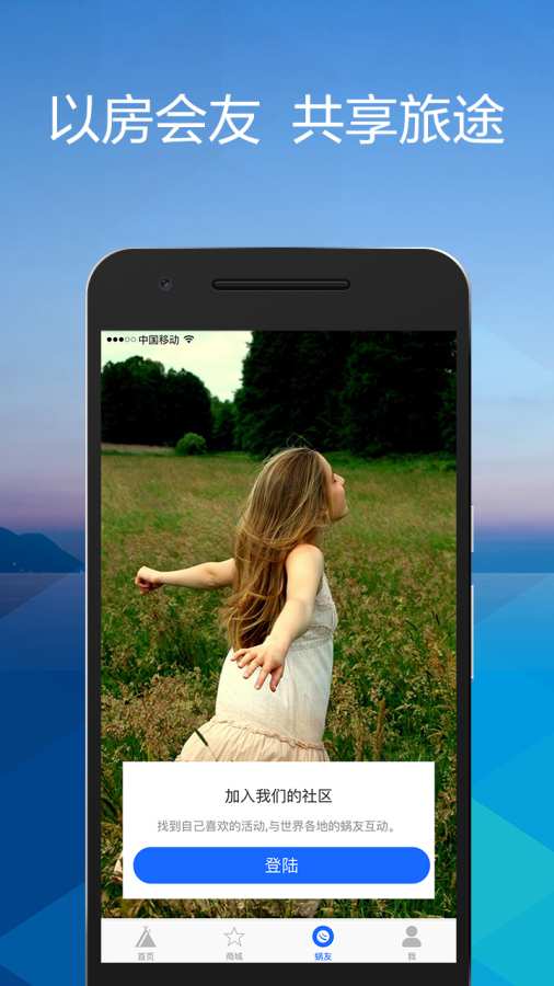 蜗壳房车app_蜗壳房车app官网下载手机版_蜗壳房车app安卓版