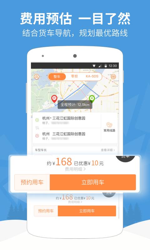 易货嘀货主app_易货嘀货主app中文版_易货嘀货主app中文版下载