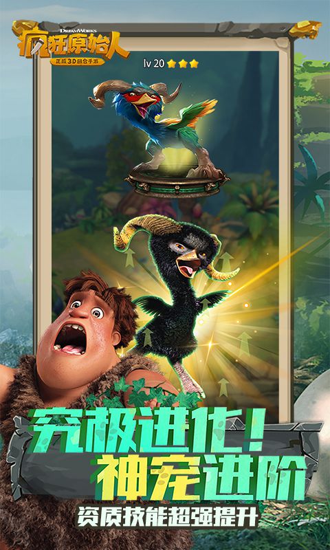 疯狂原始人手游客户端下载-疯狂原始人手游v1.11.0 安卓版