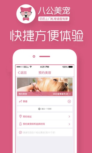 八公美宠app_八公美宠app中文版下载_八公美宠appiOS游戏下载