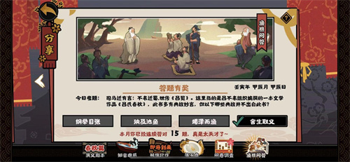 无悔华夏渔樵问答4.21答案介绍 哪个典故不来自吕氏春秋