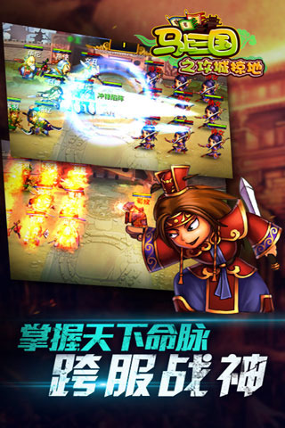 马上三国升级版下载_马上三国无限金币版下载v10.0 手机版