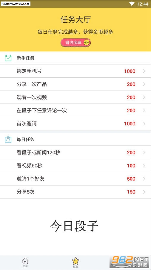 今日段子刷段子赚钱