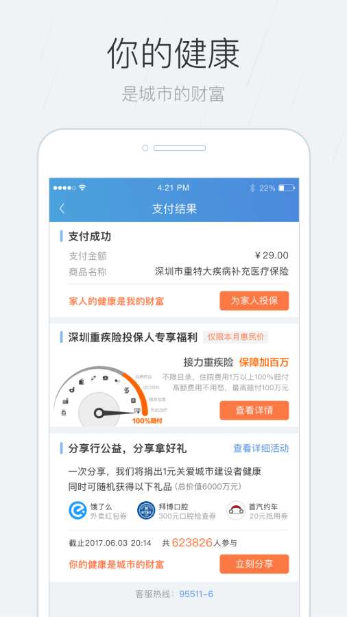 城市一账通app_城市一账通app安卓版_城市一账通app中文版下载