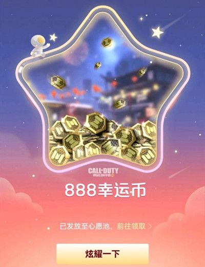 使命召唤手游2022摇心愿活动怎么进？CODM微信摇心愿活动详情介绍[多图]图片2