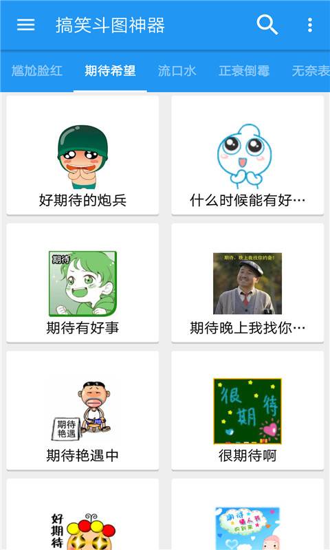 搞笑斗图表情包app_搞笑斗图表情包app官网下载手机版_搞笑斗图表情包app安卓版下载V1.0