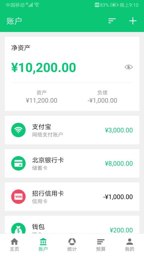 薄荷记账app_薄荷记账app破解版下载_薄荷记账app官网下载手机版