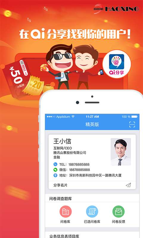 ai分享精英版app_ai分享精英版app手机版安卓_ai分享精英版app安卓版下载