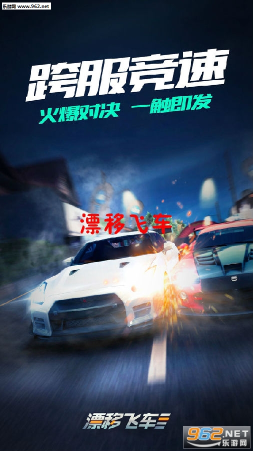 漂移飞车安卓版