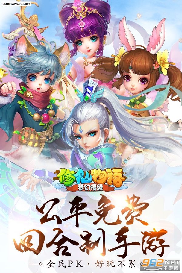 修仙物语梦幻情缘九游版
