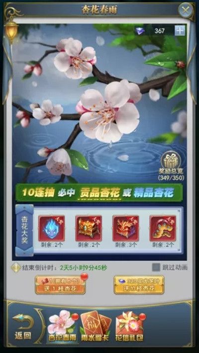 斗罗大陆h5杏花春雨怎么玩？2022杏花春雨活动详情介绍[多图]图片2
