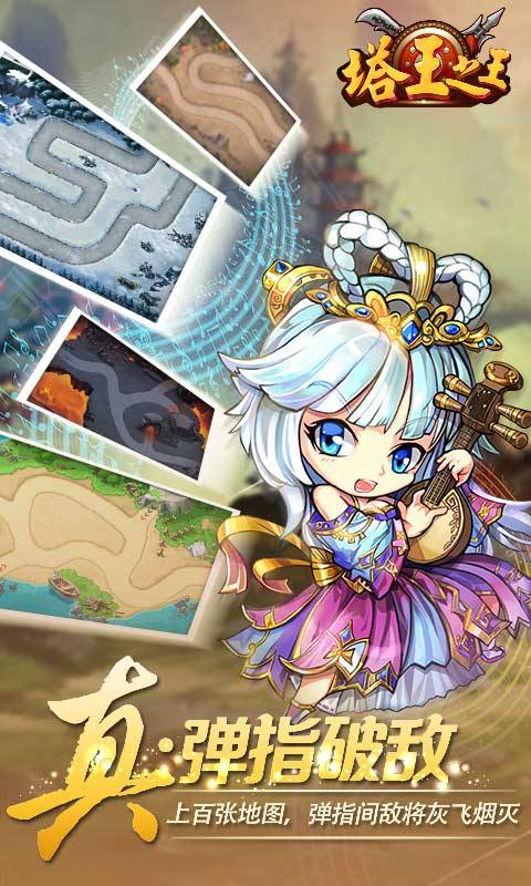 塔王之王app_塔王之王app手机版_塔王之王app官网下载手机版