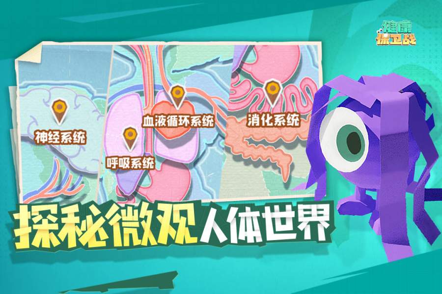 健康保卫战app_健康保卫战安卓版app_健康保卫战 手机版免费app