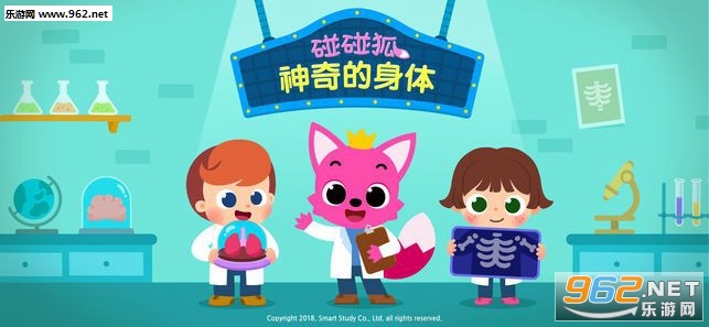 碰碰狐神奇的身体官方版