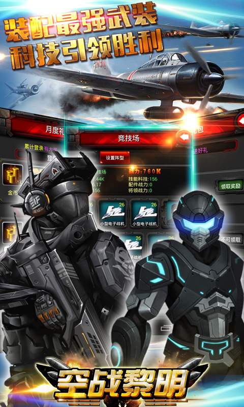 空战黎明app_空战黎明安卓版app_空战黎明 1.1.5手机版免费app