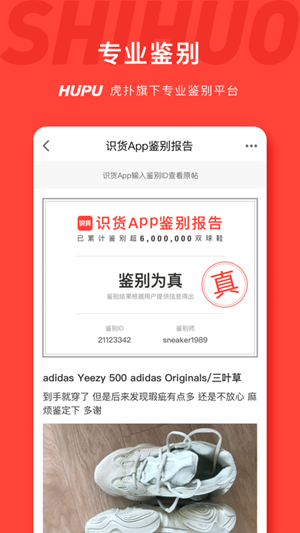 虎扑识货app
