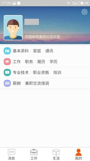 中邮揽投手机版