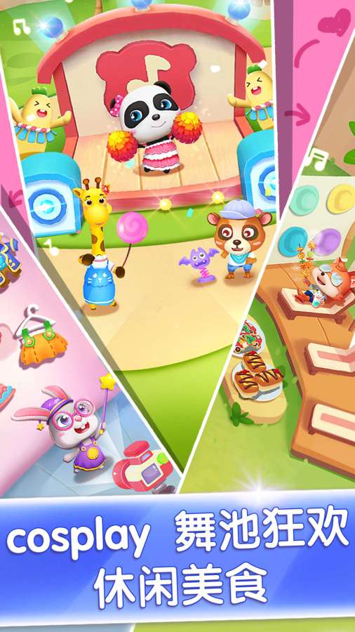奇妙主题派对app_奇妙主题派对app电脑版下载_奇妙主题派对app手机版