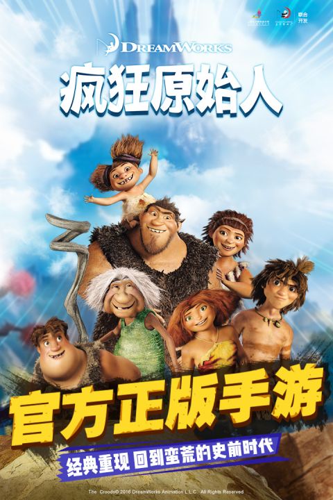 疯狂原始人手机app下载_疯狂原始人手机版下载v1.19.1 手机版