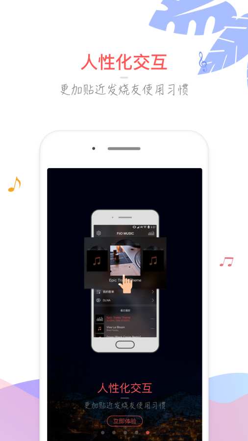 飞傲音乐下载_飞傲音乐下载ios版下载_飞傲音乐下载安卓版下载V1.0