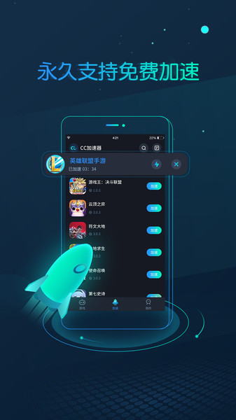 cc加速器APP版下载_cc加速器官方正版下载v1.0.8 手机版